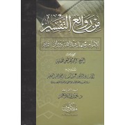 من روائع التفسير